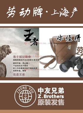 劳动牌望远镜 劳动望远镜 7*50 船用HGY-1学泽光学航海双筒370345
