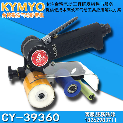台湾KYMYO工业级CY-39360气动砂带机不锈钢拉丝机手持环形坦克机