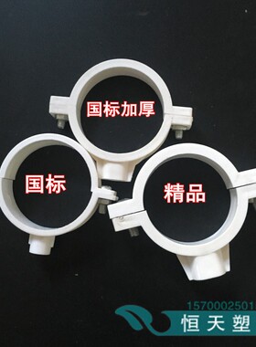 PVC管卡 吊卡 排水管 管卡 双用卡国标管卡联/塑水管配件50/75/11