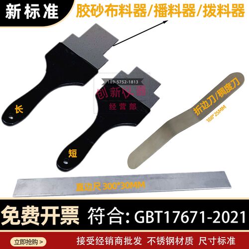 播料器水泥胶砂拨料器布料器胶砂刀净浆刀振实台刮平尺300*30mm