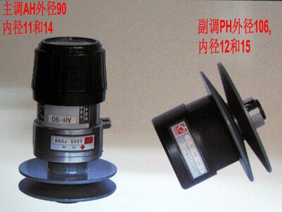 优质宽幅变速皮带盘 弹力变速轮 调速头 调速轮 AH90 PH106