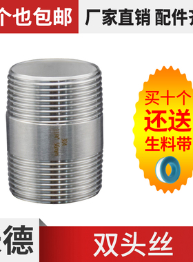 不锈钢201/304双头丝管外丝不锈钢通用五金配件管道螺纹接头