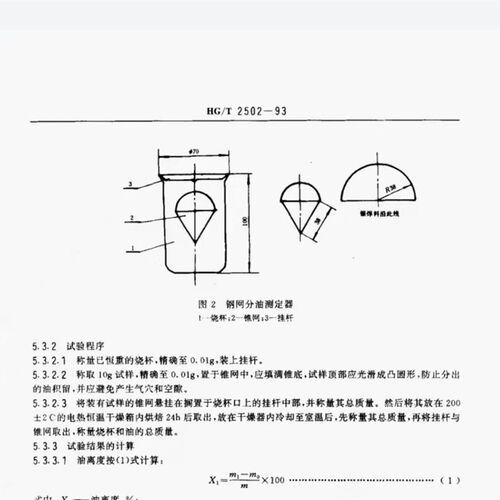 HG/T2502-5201钢网分油测定器硅脂钢网分油器