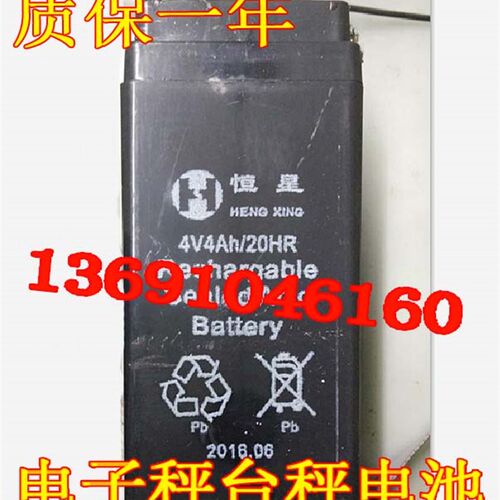 恒星蓄电池4V4AH/20HR电子秤电池台秤计价秤称重通用4V电瓶
