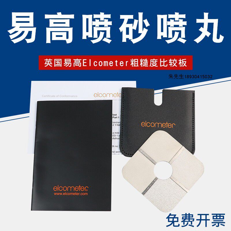 易高Elcometer粗糙度比较器E125-1喷砂E125-2喷丸粗糙度比较样板