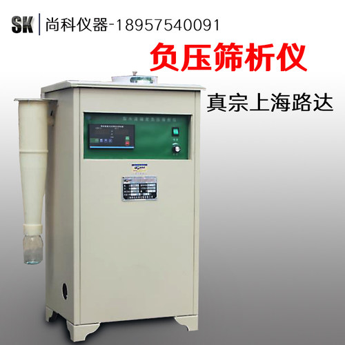 FSY-150水泥细度负压筛析仪,水泥筛析仪(环保型)上海路达