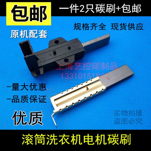 适用海尔滚筒洗衣机XQG50-807 小天鹅TG80/TG70-1226E(S)碳刷