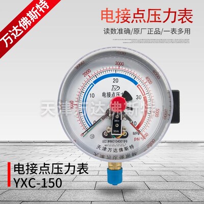 天津万达YXC-150电接点压力表气压水压蓝色锅炉上下限控制真空表