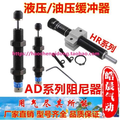 AD液压缓冲器AD1410/1412/1416/1425/2016/2020/2030/2525-5可调