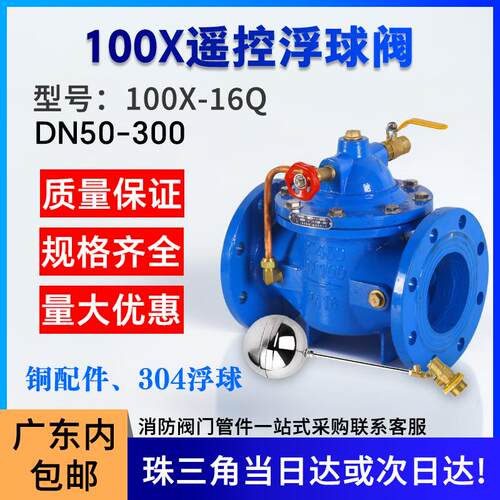 100x遥控浮球阀dn100 50水位控制器304不锈钢浮球阀水利阀门16Q