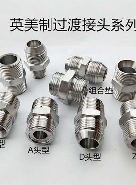 304不锈钢D型C型液压接头英制美公制外丝接头油管外丝1/4-3/8-1/2