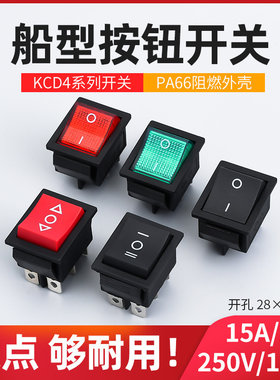 船型按键小型电源翘板开关KCD4-201N带灯4脚玩具车开关 2档16a