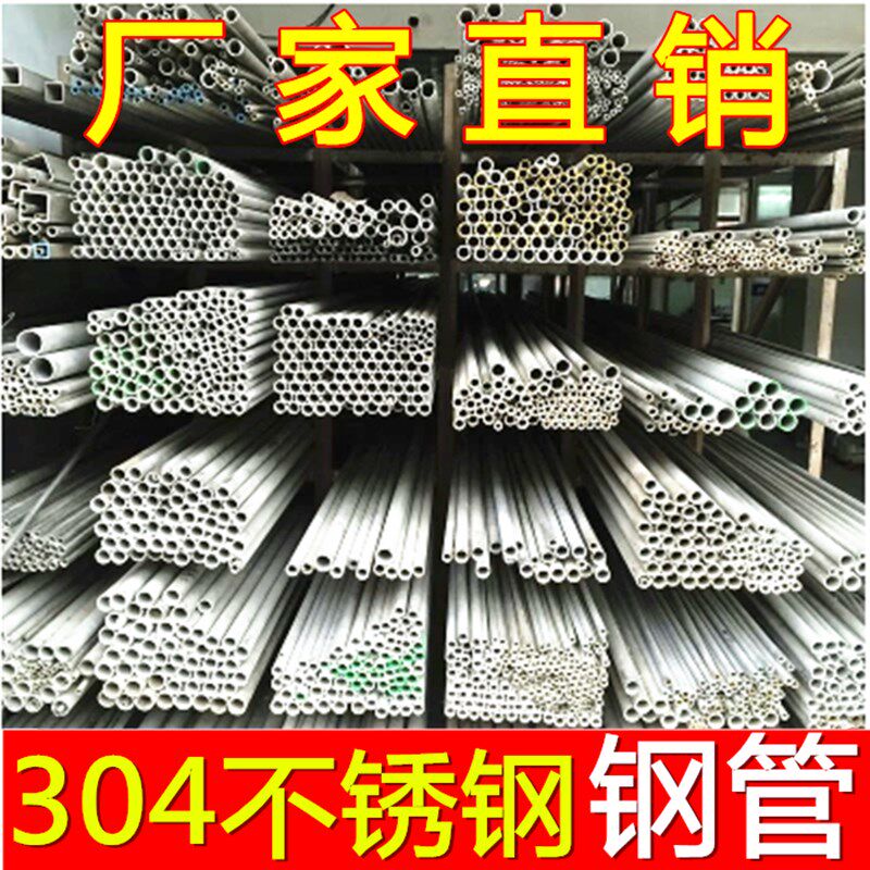 304不锈钢钢管/无缝管/空心管/圆管/工业钢管38*2*3*4*5*6mm