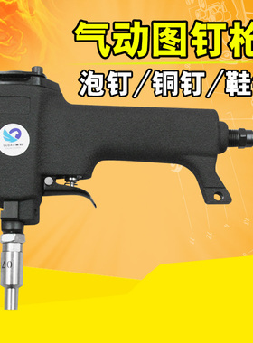 速豹气动图钉枪泡钉铜钉鞋钉枪钉帽7.5/8.6/10.8/11.7/12.3/14mm