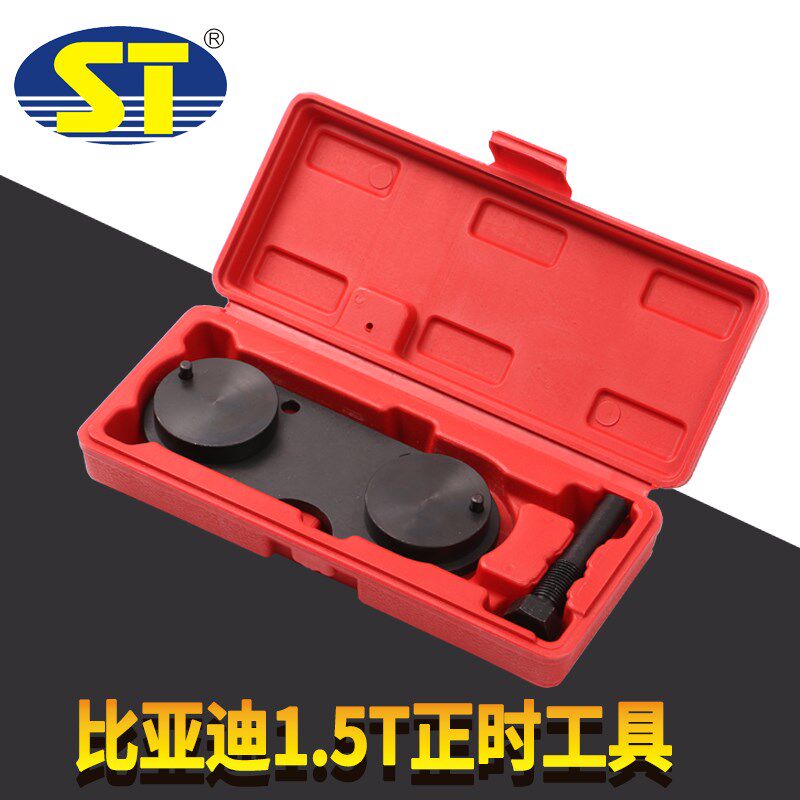 比亚迪1.5T正时工具 G6 S6速锐G3链条发动机正时专用曲轴油封安装