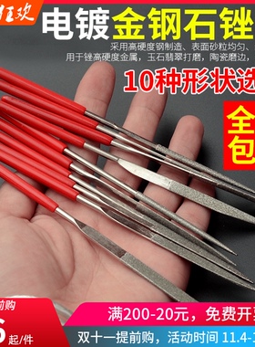 包邮什锦锉三角金刚石锉刀 迷你小锉刀 细齿玉石合金金属锉刀套装