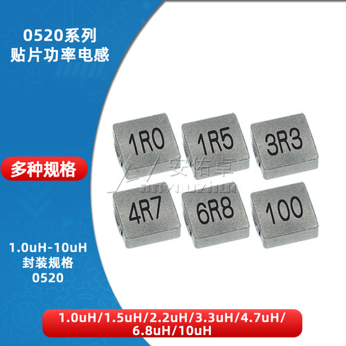 0520 一体成型 贴片功率电感1/1.5/2.2/3.3/4.7/6.8/10UH 5*5*2MM