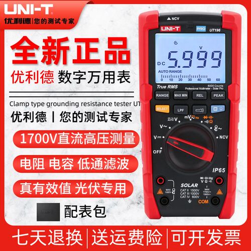 优利德UT196万用表数字高精度1700V光伏专用万能表智能维修电工用