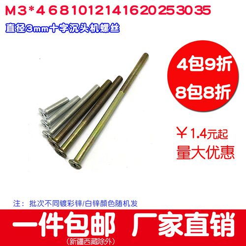 短螺丝M3十字沉头机螺丝4  6 8 10 12 14 16 20 25 30 50mm小螺钉
