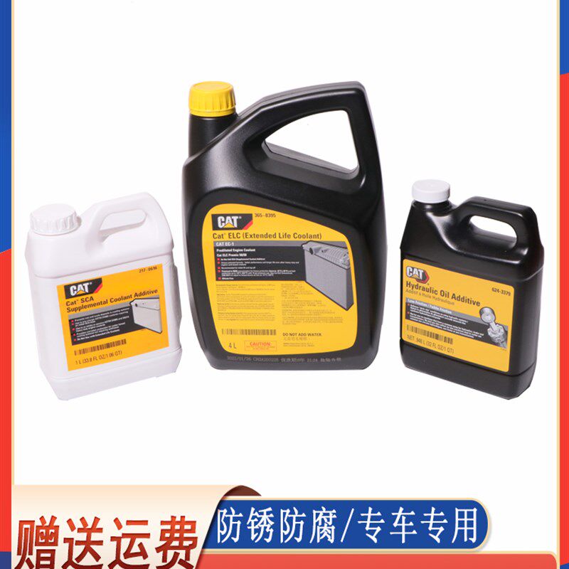 卡特防冻冷却液CAT防锈冷却液ELC365-8395挖掘机防冻液超长寿命