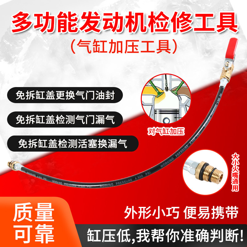 气缸加压检测工具气门漏气压力低活塞环漏气检测换气门油封工具