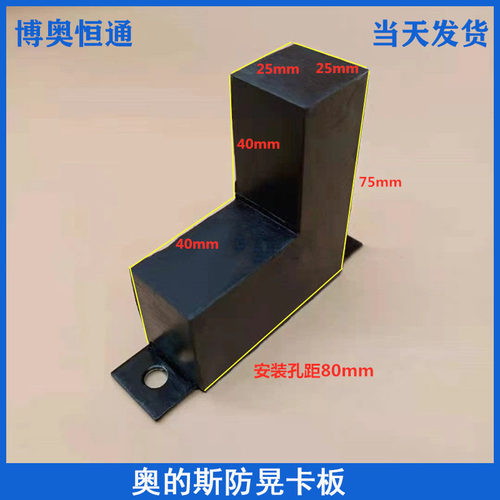 电梯配件F型奥的斯/蒂森轿顶橡胶防晃卡板装置防撞轿厢7字减震垫