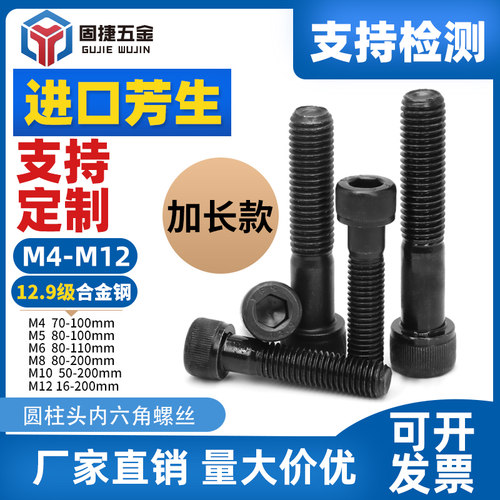 [M4~M10加长M12]YFS台湾芳生12.9级内六角高强度合金钢杯头螺栓丝