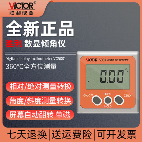 胜利VC5001/VC5003/VC5004/VC5005/VC5006数显倾角仪电子角度尺