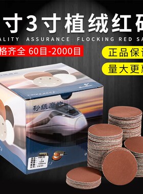 3寸圆盘砂纸自粘式打磨片拉绒背绒片2寸植绒气磨机砂纸片红砂抛光
