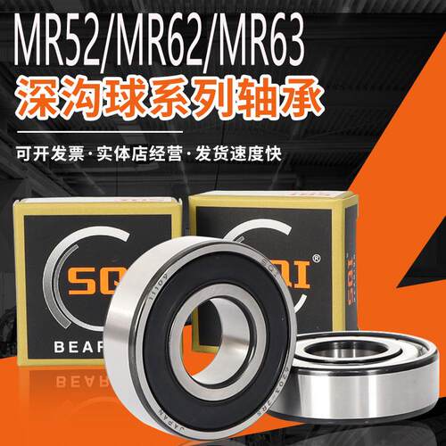 SQI高速精密微型轴承MR104 105 106 115 117 126 128 137 ZZ