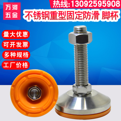 D100固定地脚 304重型不锈钢橙色减震防滑脚杯 机床调整脚 支撑脚