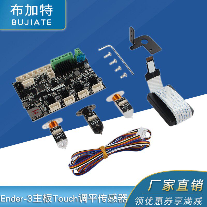 3D打印机配件 Ender-3静音主板V4.2.7+Touch自动调平传感器套件新
