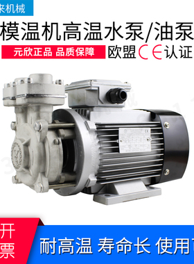 原装元欣元新模温机水泵YS-30A-F YS-LY5081FS模温机水封轴封油封