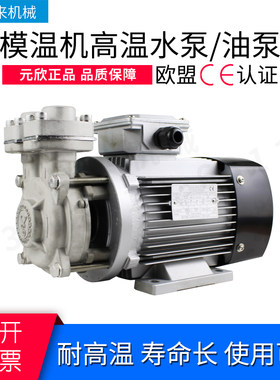 原装元欣元新模温机水泵YS-30A-F YS-LY5081FS模温机水封轴封油封