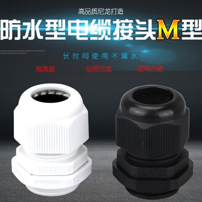 HSK尼龙塑料防水电缆接头公制M系列M16/20 电缆锁头 固定格葛兰头