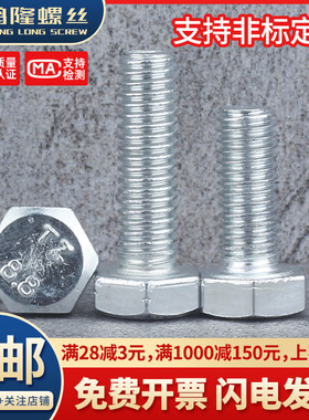 4.8级镀白锌外六角螺丝铁螺钉螺栓大全M4M5M6M8M10M12M14M16M20