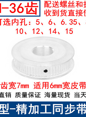 3M36同步轮齿宽7两面平AF 轴径5/6/6.35/8/10/12/14/15同步带轮3M