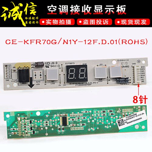 适用美的空调显示板CE-KFR70G/N1Y-12F.D.01(ROHS)遥控器接收板