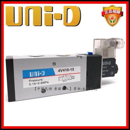 UNI-D索诺天工4V410-15气动电磁阀二位五通单电控线圈气缸换向阀