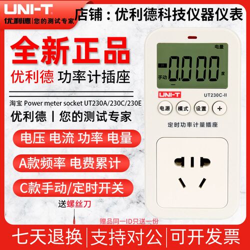 优利德UT230A/UT230C/UT230E功率计电量计量插座10A/16A数显电表