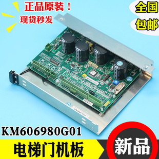 通力电梯门机板KM606980G01门机盒控制板KM606990G01通力电梯配件