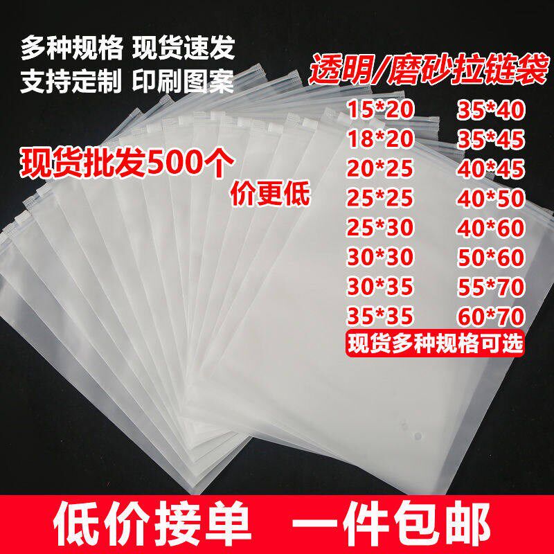 现货透明磨砂拉链袋定制印刷袜子内衣服装包装收纳袋PE自封袋