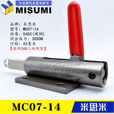 原装同款MISUMI横压型推拉式夹钳 快速夹具替代米思米肘夹MC07-14
