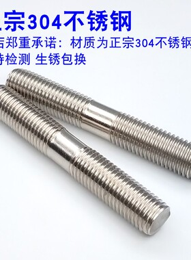 连接杆螺丝双头304不锈钢螺栓m12m20m16m14螺母套装牙螺纹*60/100