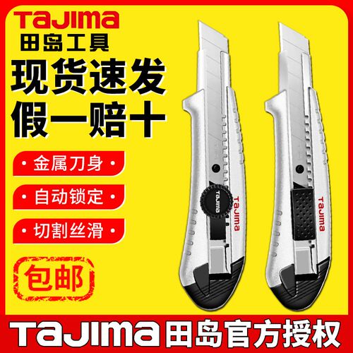 日本进口田岛合金AC500/501B/700/701B重型美工刀加厚自动型刀架