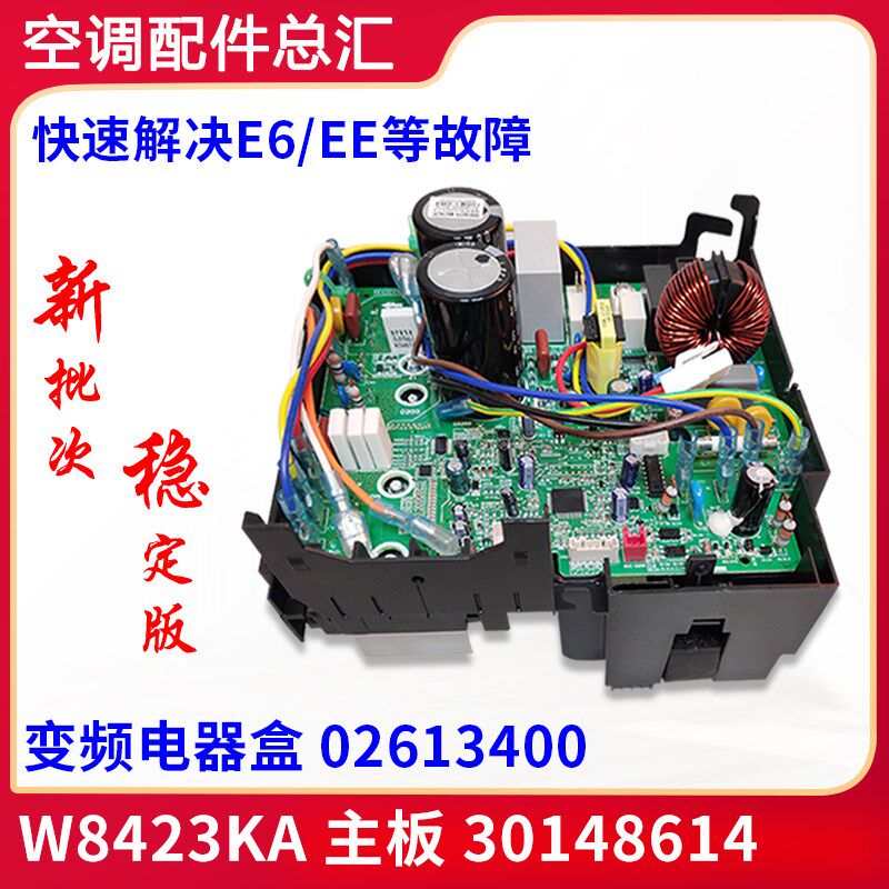 适用格力空调 外机变频电器盒 主板 W8423KA 02613400 30148614