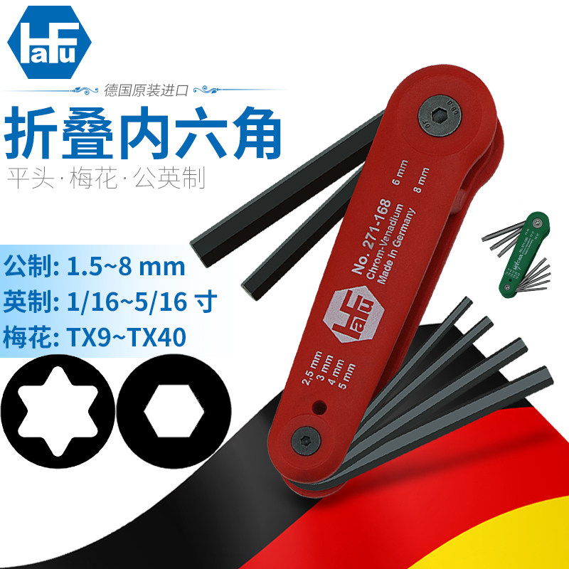 德国HAFU哈佛原装进口折叠式内六角扳手套装英制公制梅花星型组合