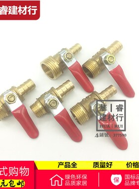 铜球阀3/1/2分74分外丝宝塔外丝红柄开关阀门6 8 10mm自来水气管