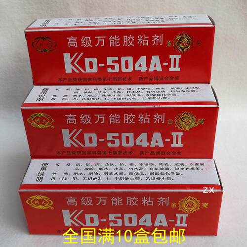 科大KD-504A-II高级万能胶粘剂 504强力胶水AB胶 科大504胶 70g