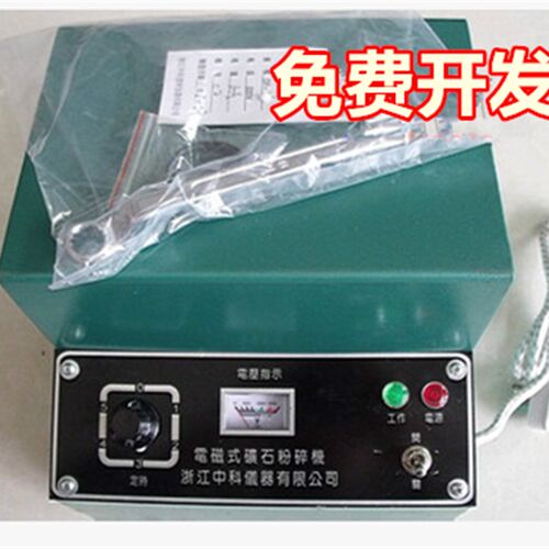 DF-4型电磁矿石粉碎机电磁制样粉碎机 电动粉碎机密封式粉碎机